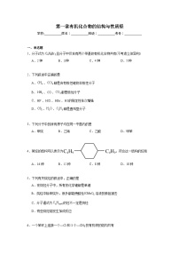 第一章有机化合物的结构与性质烃期末章节复习练   鲁科版化学选择性必修3