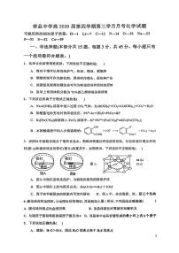 四川省自贡市荣县中学2026届新高二下学期6月检测-化学试题无答案