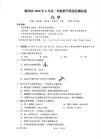 浙江省衢州市2026届新高二下学期6月教学质量检测-化学试卷+答案