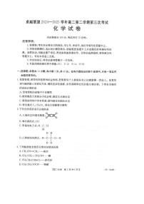 河北省邢台市卓越联盟2024-2025学年高二下学期第三次考试（6月）化学试卷（含答案）