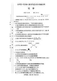 湖南省长沙市第一中学2024-2025学年高二下学期期末考试 化学试卷（含答案）含答案解析