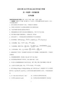 沈阳市第120中学2024-2025学年高一下学期第一次质量监测+化学试卷（含答案）