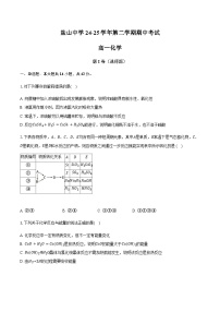 河北省沧州市盐山中学2024-2025学年高一下学期期中考试化学试题含答案