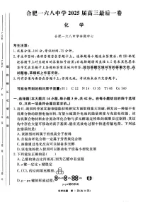 安徽省合肥一六八中学2025届高三最后一卷-化学试卷【含答案】