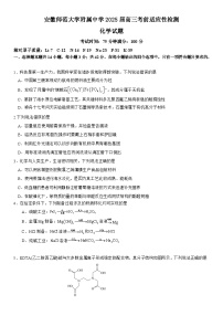 安徽省师范大学附属中学2025届高三下学期模拟预测化学试题（含答案）