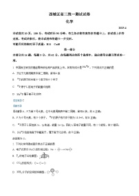 北京市西城区2025届高三下学期一模化学试卷（Word版附解析）