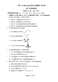 福建省三明市第一中学2024-2025学年高二下学期6月月考化学试卷