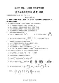 2024-2025学年哈三中高二年级6月月考化学试卷（含答案）