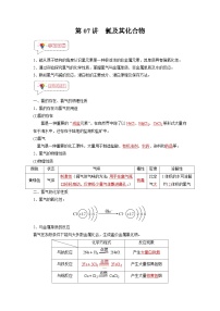第07讲 氯及其化合物-【暑假衔接】新高一化学暑假精品讲义及答案（人教版）