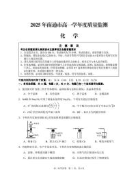 江苏省南通市2024-2025学年高一下学期期末考试化学试题（含答案）