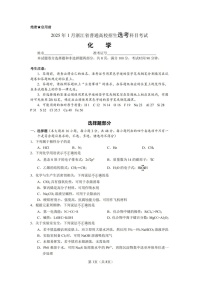 2025年1月浙江省普通高校招生选考科目高考化学真题试卷（浙江卷 含答案）