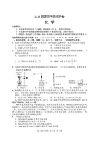 2025届盐城市高三考前指导化学试卷(含答案）