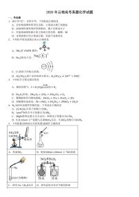 2025年云南高考化学真题试卷及参考答案