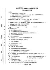 2025届浙江省G12名校协作体高三下学期返校考 化学试题含答案