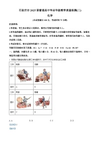 河北省石家庄市2025届高三下学期5月三模化学试卷（Word版附解析）