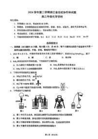 2025年2月浙江G12名校协作体高三返校考-化学试卷（含答案）