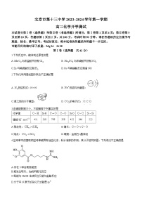 北京市第十三中学2023-2024学年高三上学期开学考化学试卷