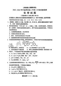 福建省福州市2023-2024学年高三下学期2月份质量检测化学试卷