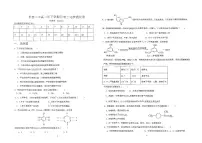 福建省漳州市长泰第二中学2023-2024学年高二下学期第二次月考化学试题