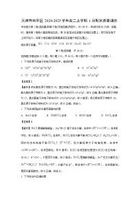 天津市和平区2024-2025学年高二上学期1月期末质量调查化学试卷（解析版）
