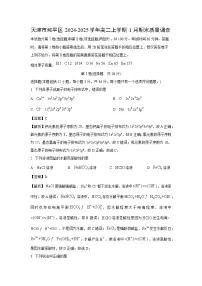 天津市和平区2024-2025学年高二上学期1月期末质量调查化学试卷（解析版）