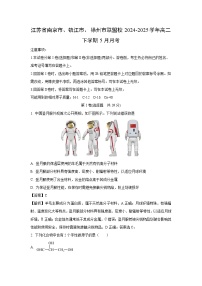 江苏省南京市、镇江市、徐州市联盟校2024-2025学年高二下学期5月月考化学试卷（解析版）