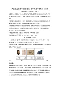 广东省五校联考2024-2025学年高二下学期5月月考化学试卷（解析版）