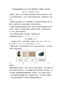 广东省五校联考2024-2025学年高二下学期5月月考化学试卷（解析版）