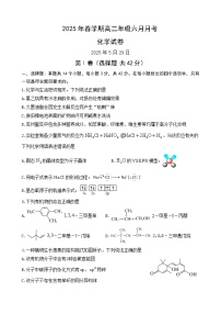 甘肃省张掖市某校2024-2025学年高二下学期6月月考化学试卷
