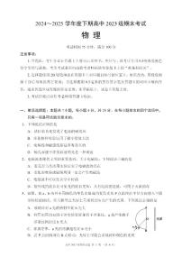 四川省成都市名校联盟2024-2025学年高二下学期期末考试化学试卷