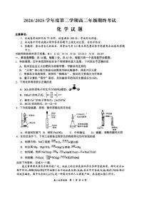 江苏省盐城市2025学年高二下学期期终化学试卷（含答案）