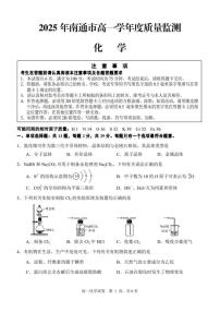 江苏省南通市2025年高一下学期6月期末化学试题（含答案）