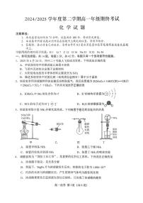 江苏省盐城市2024-2025学年高一下学期期末考试化学试题（PDF版，含答案）