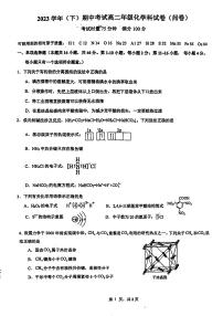 广东省广州市第二中学2023-2024学年高二下学期5月期中考试化学试题