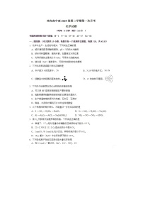 四川省南充市高级中学2024-2025学年高一下学期4月月考化学试卷含答案