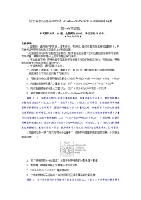 湖北省部分高中协作体2024-2025学年高一下学期6月期末联考化学试卷（Word版附解析）