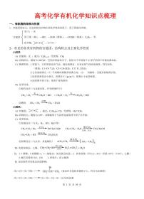 高考化学有机化学知识点梳理-高考化学专题
