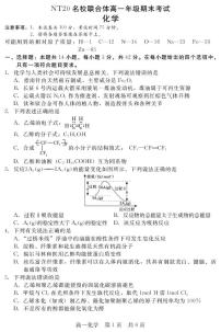 河北NT20名校联合体2025年高一下学期6月期末化学试题+答案