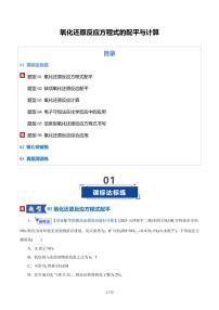氧化还原反应方程式的配平与计算（专项训练）-高考化学专题