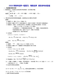 2026年高考化学一轮复习：有机化学 知识点考点总结 学案