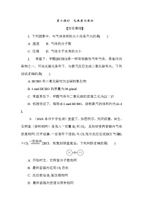 高中化学苏教版 (2019)必修 第一册物质的化学计量当堂达标检测题