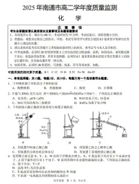 江苏南通2025年高二下学期6月期末考试化学试题+答案