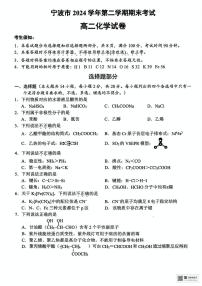 浙江宁波2025年高二下学期6月期末化学试题+答案