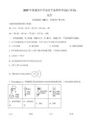 2025年江苏省高考招生统一考试高考真题化学试卷（真题+答案）