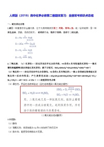 人教版（2019）高中化学必修第二册期末复习：全册常考知识点总结 学案
