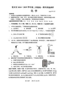 江苏省常州市2024-2025学年高一下学期期末质量调研化学试题（含答案）