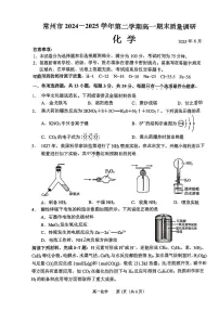 江苏省常州市2024-2025学年高一下学期期末质量调研化学试题（含答案）