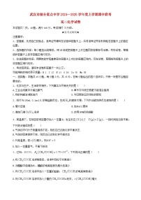 湖北省武汉市部分重点中学2024_2025学年高二化学上学期11月期中试题