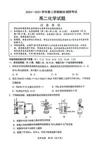 江苏省连云港市2024-2025学年高二下学期期末调研考试化学试题（含答案）