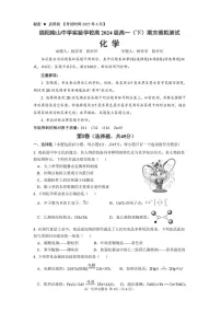 绵阳南山中学实验学校2024-2025学年高一下学期期末测试化学试卷